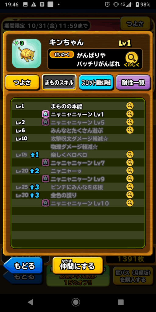 星ドラゴールドニャンキンちゃん