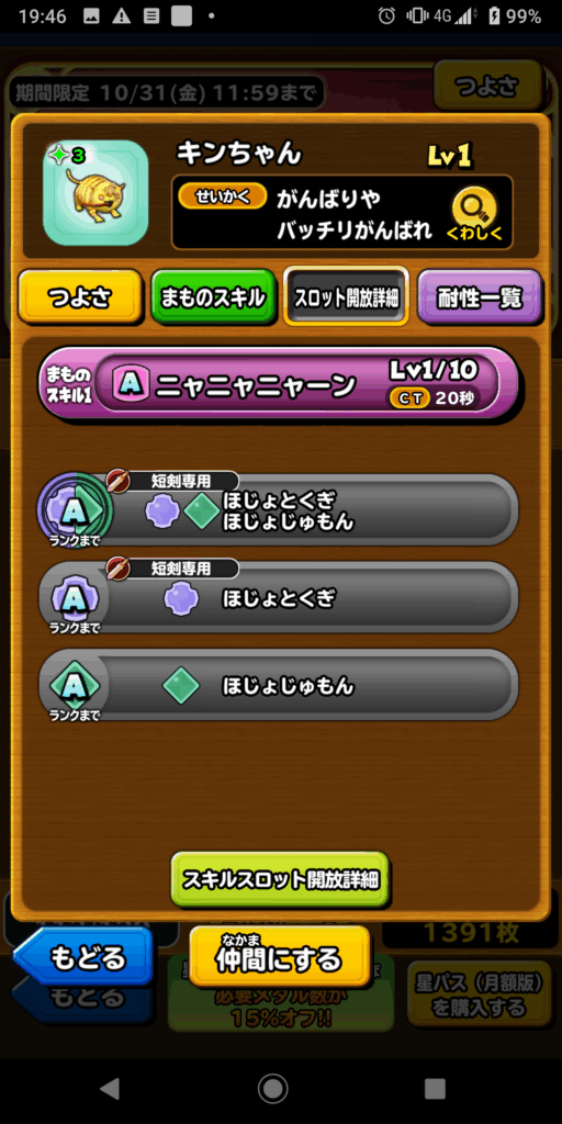 星ドラゴールドニャンキンちゃん