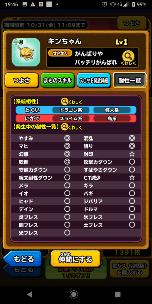 星ドラゴールドニャンキンちゃん